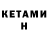 Кетамин ketamine Anserd z